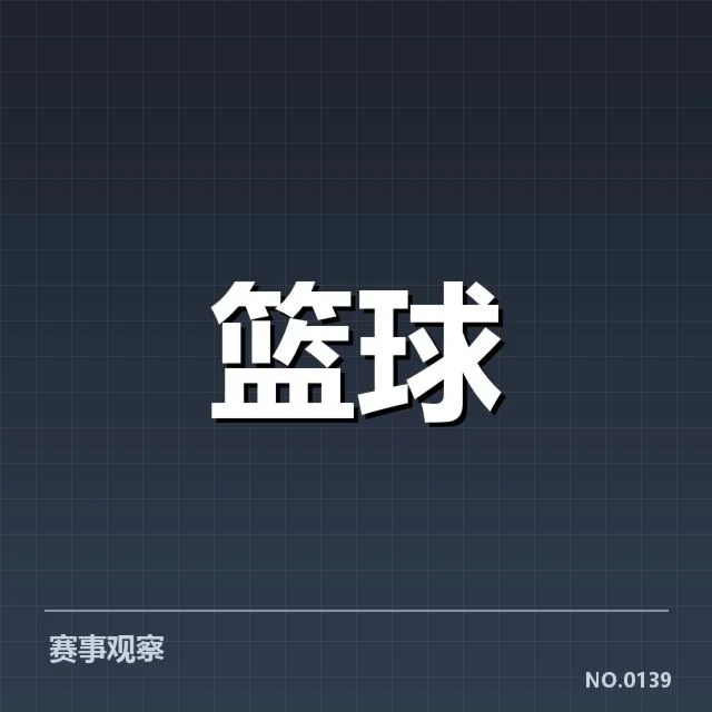 印第安纳步行者薪资结构：球队阵容配置存在哪些问题