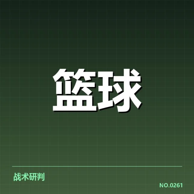 本阶段西部球队积分和赛程确认